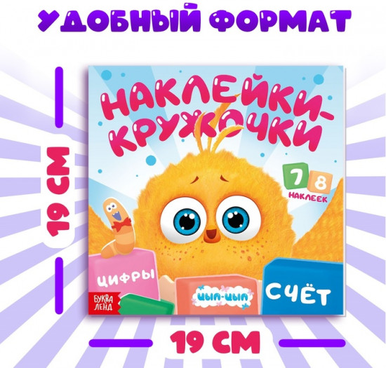 Набор книг с наклейками - кружочками, 3 шт. по 12 стр., ЦЫП-ЦЫП
