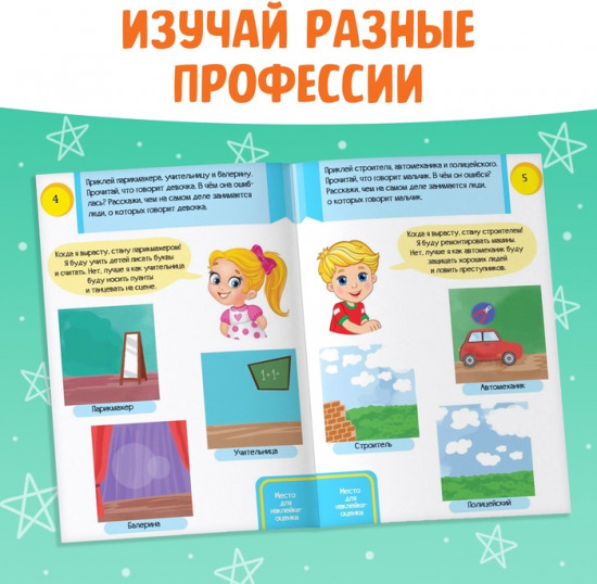Наклейки «Головоломки. Важные профессии», 12 стр., 4+