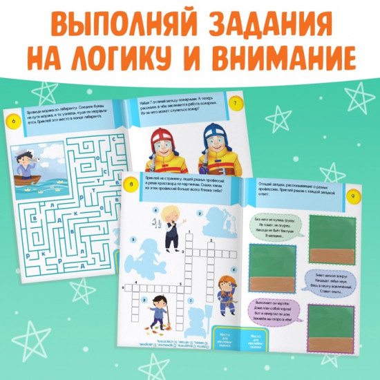 Наклейки «Головоломки. Важные профессии», 12 стр., 4+
