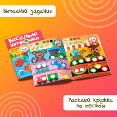 Наклейки «Весёлые кружочки. Летние истории», 16 страниц, формат А4 - Фото 3