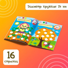 Наклейки «Весёлые кружочки. Летние истории», 16 страниц, формат А4 - Фото 5