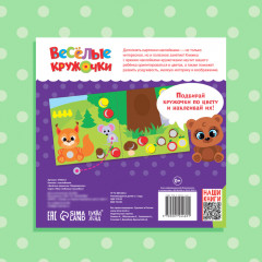 Наклейки «Весёлые кружочки. Медвежонок», 12 стр. - Фото 5
