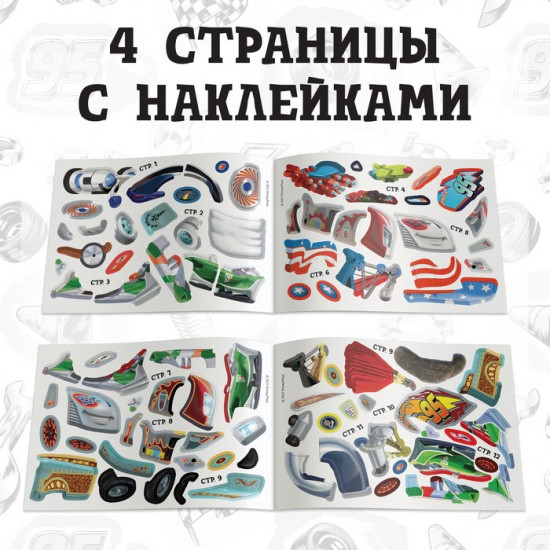 Наклейки в альбоме «Собери Тачки», 90 наклеек, 16 стр., А5, Тачки