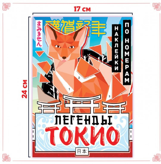 Наклейки по номерам «Легенды Токио», Аниме
