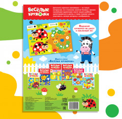 Наклейки «Весёлые кружочки. Изучаем цвета», формат А4, 16 стр. - Фото 5