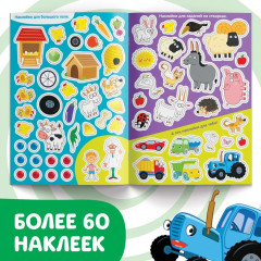 Книжка-раскладушка со скретч-слоем и наклейками «Весёлые задания», Синий трактор - Фото 5