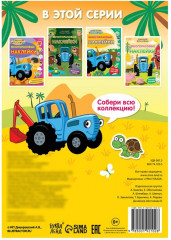 Многоразовые наклейки «Животные Африки», формат А4, Синий трактор - Фото 5