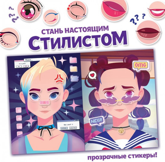 Набор книг с наклейками «Аниме стилист», Аниме