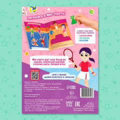 Активити - книга с наклейками «Спорт для девочек», 100 наклеек - Фото 5