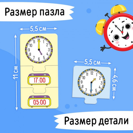 Игровой и обучающий набор «Изучаем время», пазлы, книга, часы, наклейки