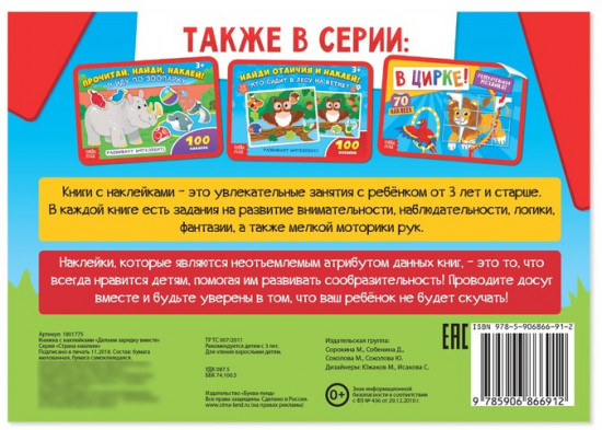 Наклейки «Делаем зарядку вместе», 16 стр., 45 наклеек
