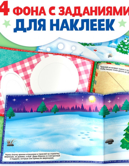 250 новогодних наклеек «Дедушка Мороз», 8 стр.
