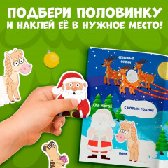 Новогодний подарок. Книга «Наклейки-половинки», А5, 20 стр., Синий трактор - Фото 2