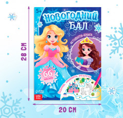 Активити - книга «Новогодний бал», для девочек, 66 наклеек, 5+ - Фото 1