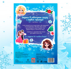 Активити - книга «Новогодний бал», для девочек, 66 наклеек, 5+ - Фото 5