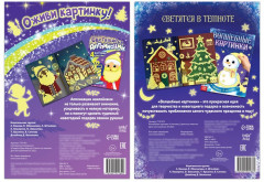 Книги новогодние набор «Светящиеся картинки», 2 шт. - Фото 7