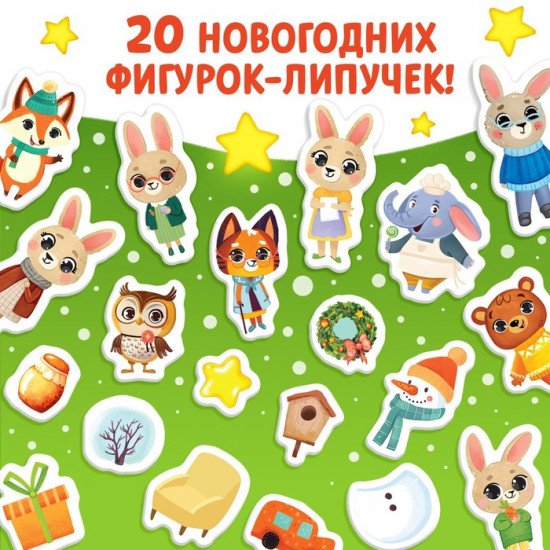 Адвент - календарь 4в1 «Новогодняя книга. Ждём Новый год с Зайчонком!», с наклейками