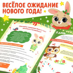 Адвент - календарь 4в1 «Новогодняя книга. Ждём Новый год с Зайчонком!», с наклейками - Фото 3