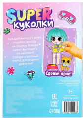 Альбом наклеек «Super куколки и их питомцы», 100 стикеров - Фото 3