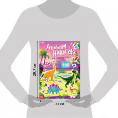 Альбом наклеек «Эра динозавров», 600 наклеек - Фото 1