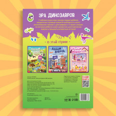 Альбом наклеек «Эра динозавров», 600 наклеек - Фото 5