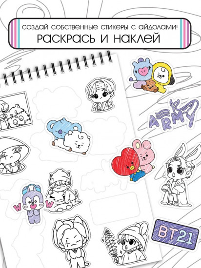 Стикеры - раскраски K-pop book, 150 наклеек