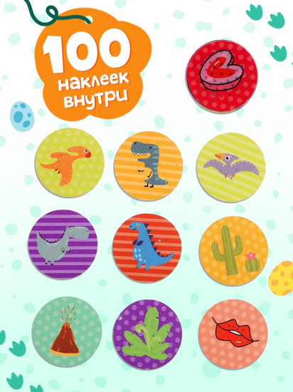 Штампер с наклейками «Динозавр», 100 стикеров