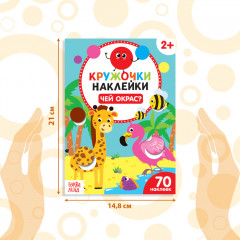 Наклейки-кружочки «Чей окрас?», 16 стр. - Фото 1