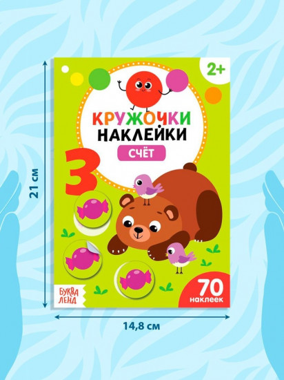 Наклейки-кружочки набор «Умный малыш», 3 шт. по 16 стр.