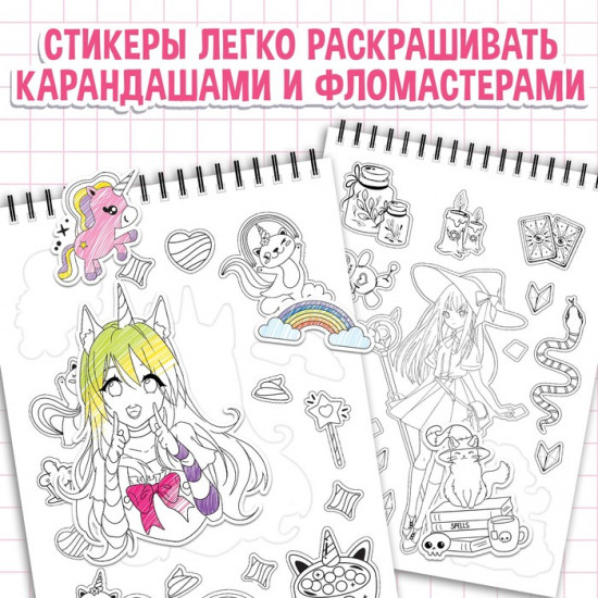 Раскраска - наклейки «Твой персональный стикербук», альбом, Аниме