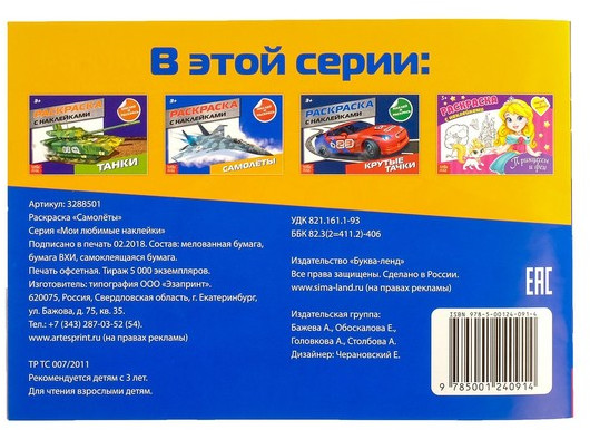 Раскраска для мальчиков «Самолёты», 16 стр., с наклейками