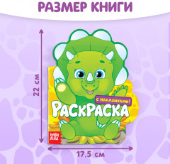 Раскраска детская «Динозаврик», 16 стр., с наклейками - Фото 1