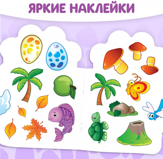 Раскраска детская «Динозаврик», 16 стр., с наклейками