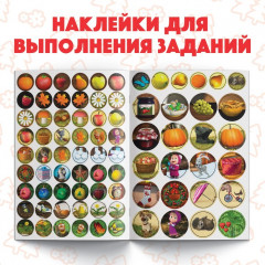 Наклейки-кружочки «Времена года», 16 стр., А5, Маша и Медведь - Фото 2