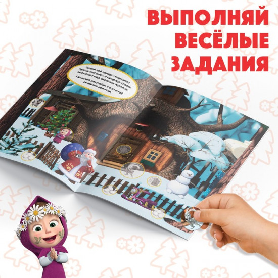 Наклейки-кружочки «Времена года», 16 стр., А5, Маша и Медведь
