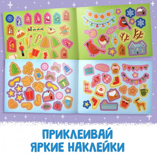 Альбом наклеек с заданиями, 12 стр.