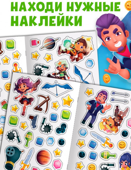 Альбом «100 наклеек. Стань легендой!», 12 стр.