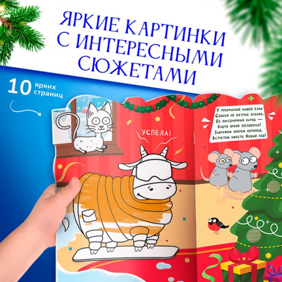 Раскраска «Новогодний подарок», с наклейками, 12 стр., Синий трактор