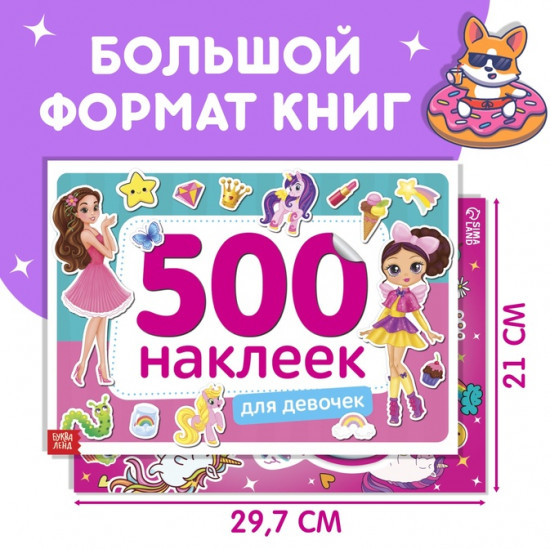 Набор 1000 наклеек для девочек, 2 шт.
