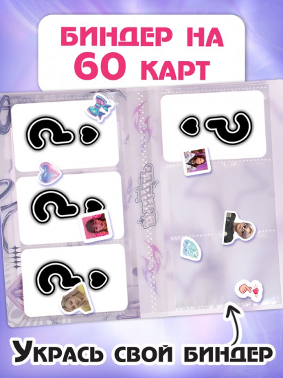 Набор коллекционера 3в1 «K-pop», биндер, наклейки, 6 карточек