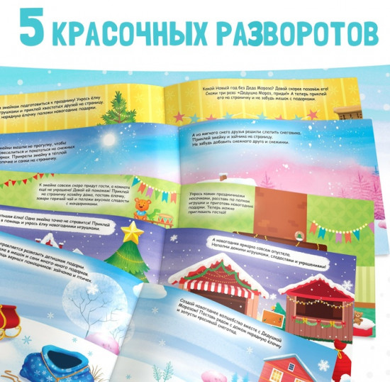 Новогодний альбом 100 наклеек «Новый год», 4 стр. стикеров, змея