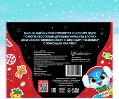 Новогодний альбом 100 наклеек «Новый год», 4 стр. стикеров, змея - Фото 5