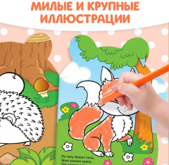 Раскраска с наклейками «Енотик», 12 стр. - Фото 4