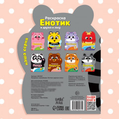 Раскраска с наклейками «Енотик», 12 стр. - Фото 5