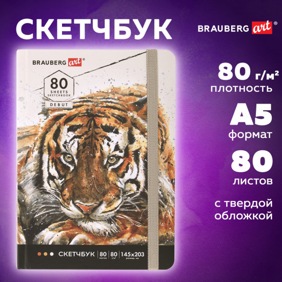 Скетчбук