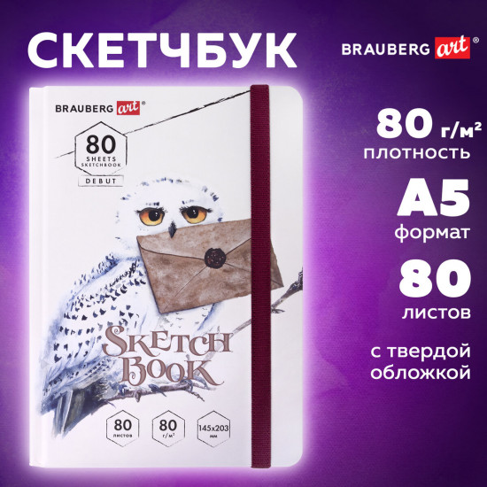 Скетчбук