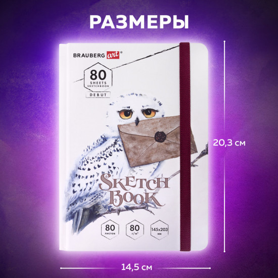 Скетчбук