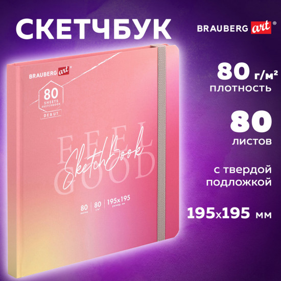 Скетчбук