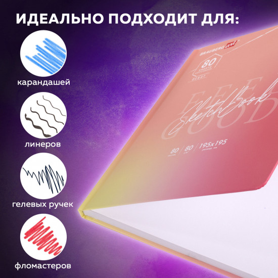 Скетчбук