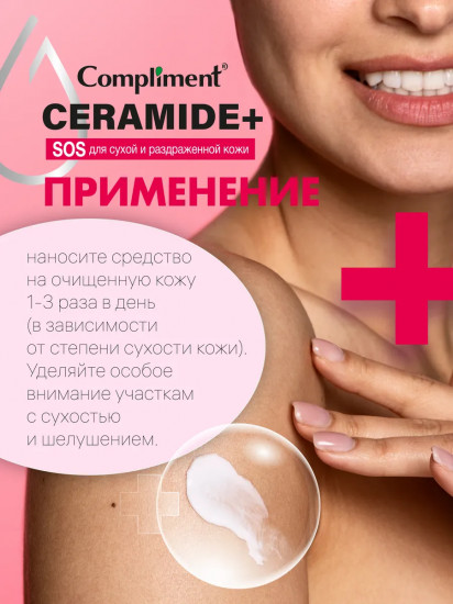 Крем для тела «Регенерирующий»